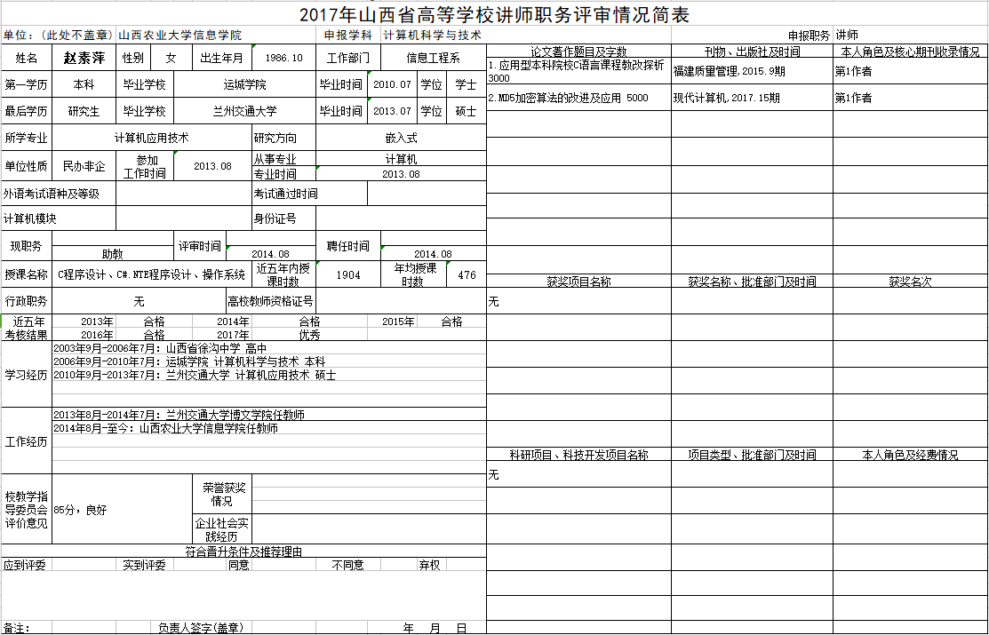 2017年申报讲师职称人员材料清单公示