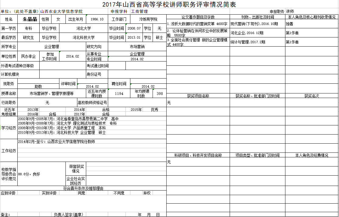 2017年申报讲师职称人员材料清单公示