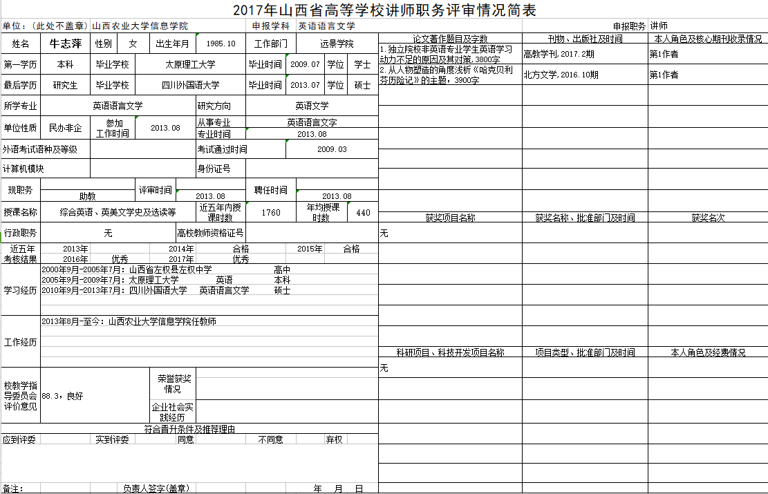 2017年申报讲师职称人员材料清单公示