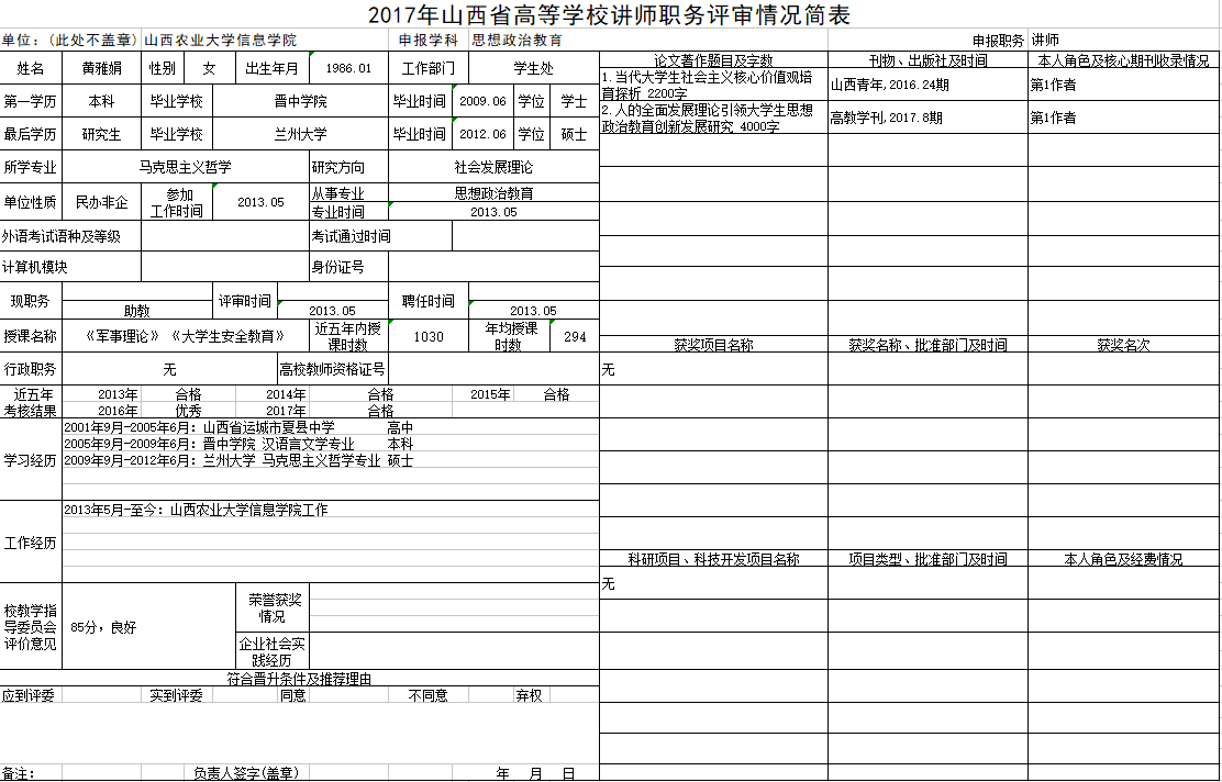 2017年申报讲师职称人员材料清单公示