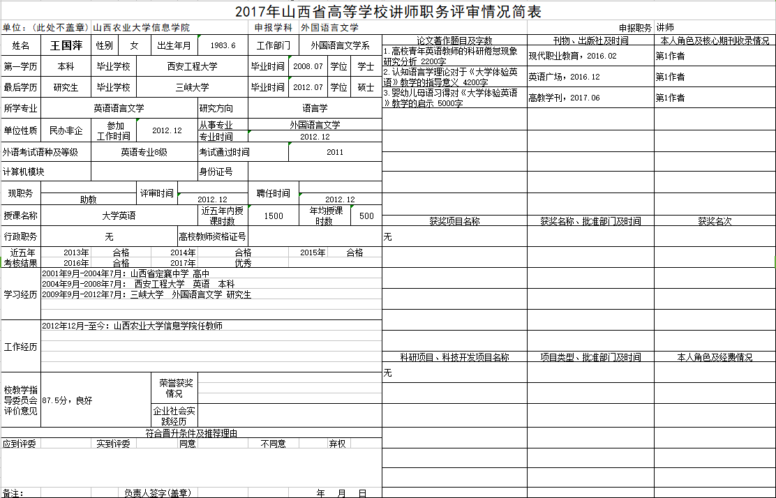 2017年申报讲师职称人员材料清单公示